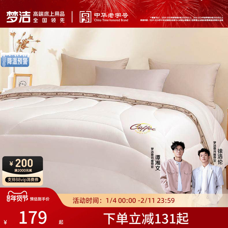 梦洁家纺被子咖啡纤维被四季通用厚被冬被春秋被保暖加厚抗菌被芯,床上用品,化纤被,淘宝优惠券,粉丝福利购,淘宝优惠卷