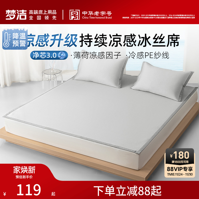 梦洁夏季冰丝凉席床笠款可机洗三件套2025新款学生可折叠空调席子