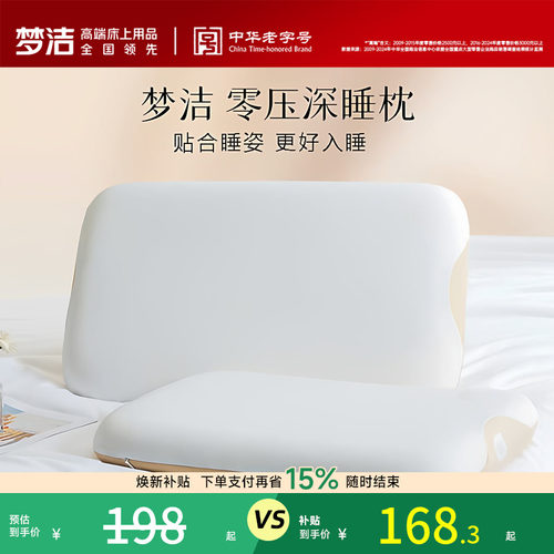 梦洁新品枕头记忆枕护颈椎助睡眠枕芯软枕家用单人学生宿舍深睡枕