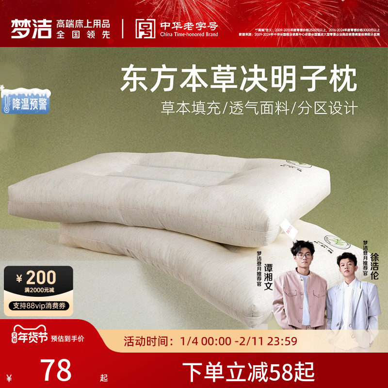 梦洁家纺枕头枕芯护颈椎枕助睡眠学生宿舍草本枕决明子枕高蓬松,床上用品,枕头/枕芯,淘宝优惠券,粉丝福利购,淘宝优惠卷