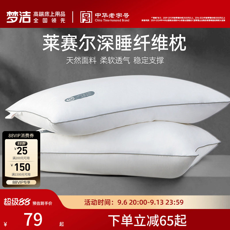 梦洁家纺枕头枕芯护颈椎助睡眠护颈枕成人家用枕一对学生宿舍单人图片