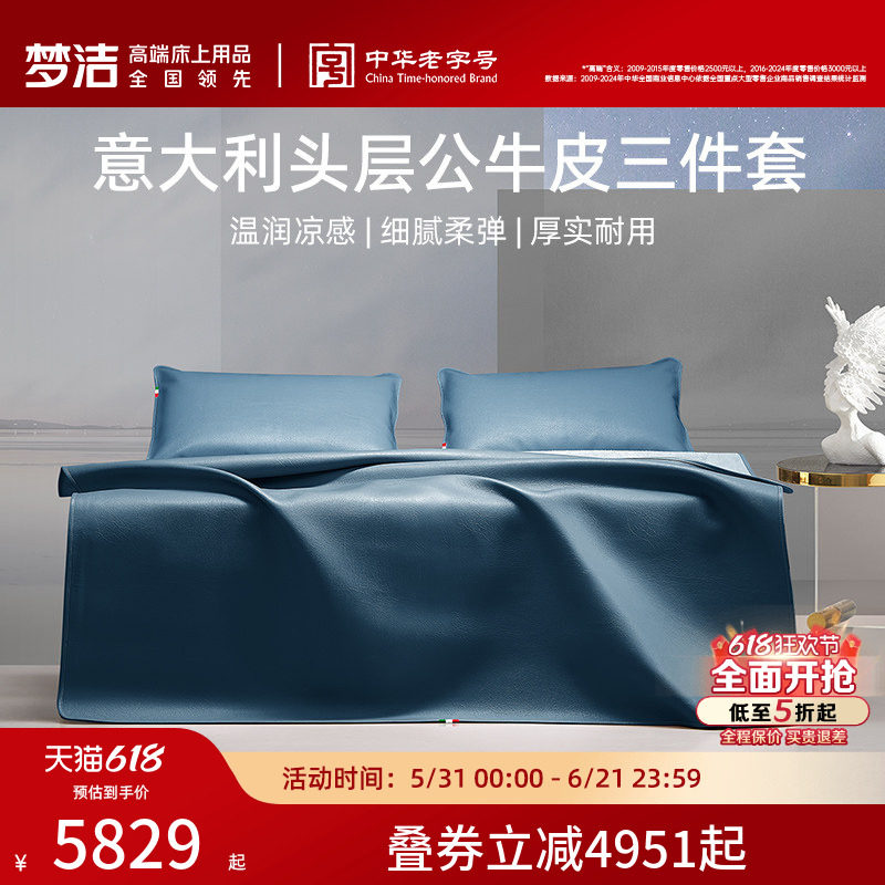 梦洁凉席进口头层牛皮