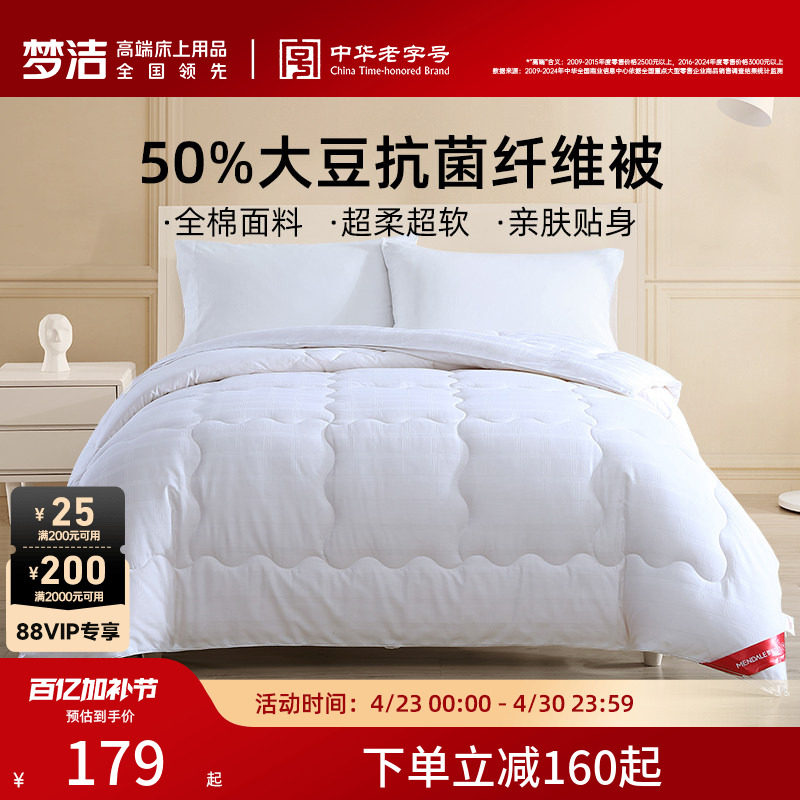 梦洁大豆被子纤维春秋被四季通用空调被学生宿舍被芯通用二合一被