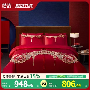 梦洁家纺结婚四件套长绒棉提花刺绣纯棉六件套红色被套婚庆套件