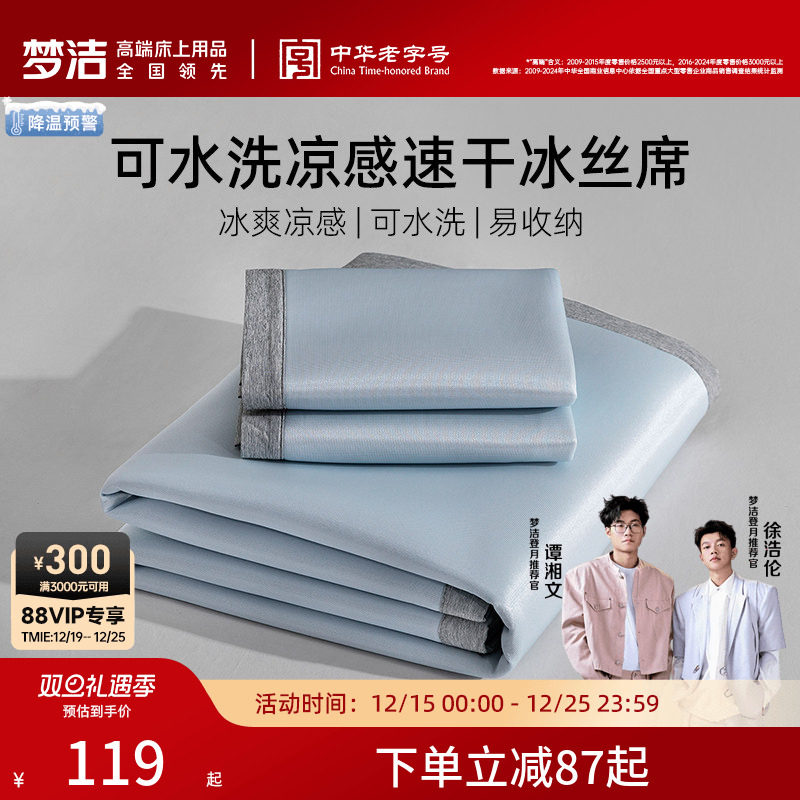 梦洁冰丝凉席夏季2025新款软席床笠三件套席子夏天可水洗学生宿舍
