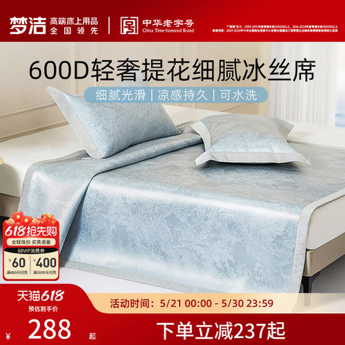 梦洁家纺新品600d冰丝凉席夏季可折叠凉感席子三件套床上用品宿舍