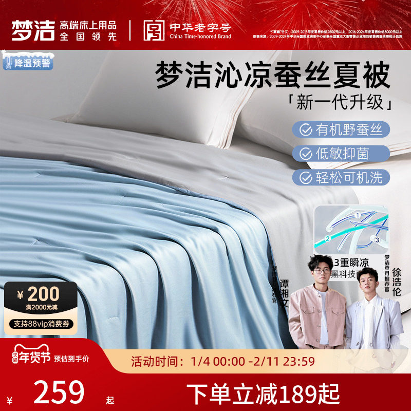 梦洁家纺100蚕丝被子夏凉被空调被被子春秋被芯凉感结婚夏被抗菌