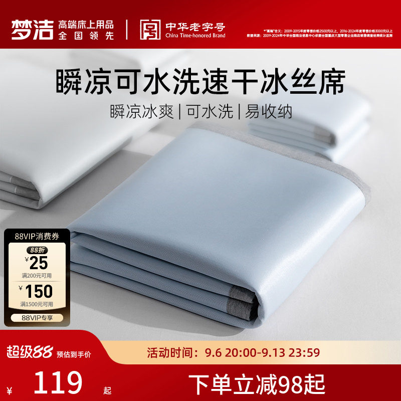 梦洁家纺新品冰丝席凉席抑菌夏季凉感空调席子床笠款宿舍单双人图片