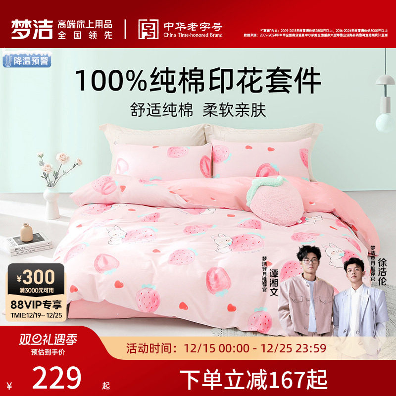 梦洁家纺床上四件套纯棉全棉100床品被套床单学生宿舍套件