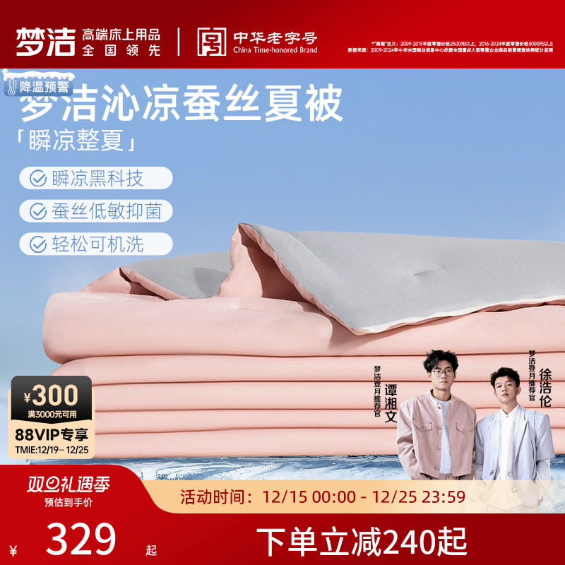 梦洁沁凉升级100蚕丝被子夏被可水洗凉感被褥家用夏凉被空调被芯