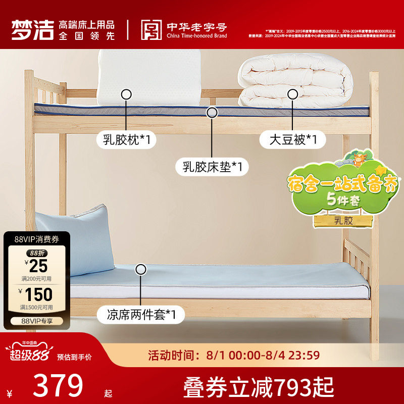 梦洁学生宿舍专用好运学子三五件套床垫被芯枕头凉席0.9m床垫抗菌