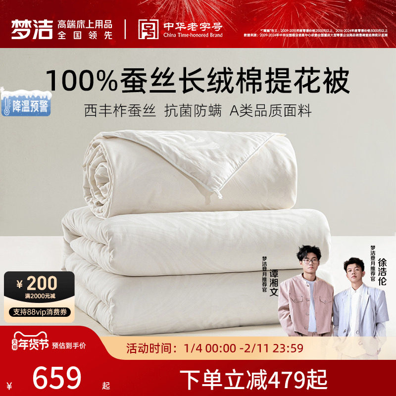 梦洁100蚕丝被子被芯四季通用二合一子母被柞蚕丝抗菌春秋被冬被,床上用品,蚕丝被,淘宝优惠券,粉丝福利购,淘宝优惠卷