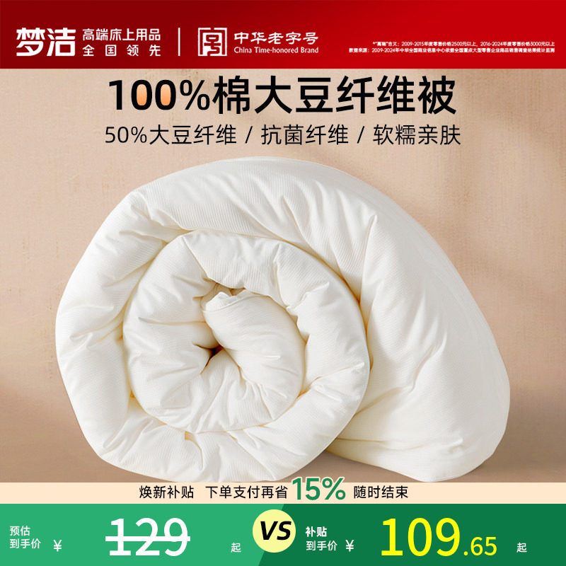 梦洁大豆被子被芯春秋被100纯棉夏被学生纤维被抗菌二合一子母被