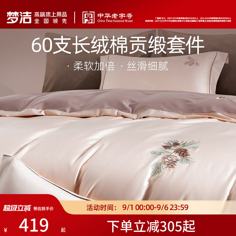 梦洁家纺60支长绒棉四件套贡缎图片