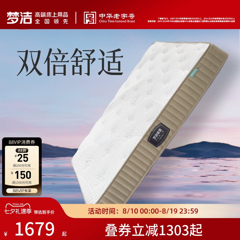 梦洁家纺家居床垫榻榻米护颈椎儿童床垫子席梦思双人床垫摘星