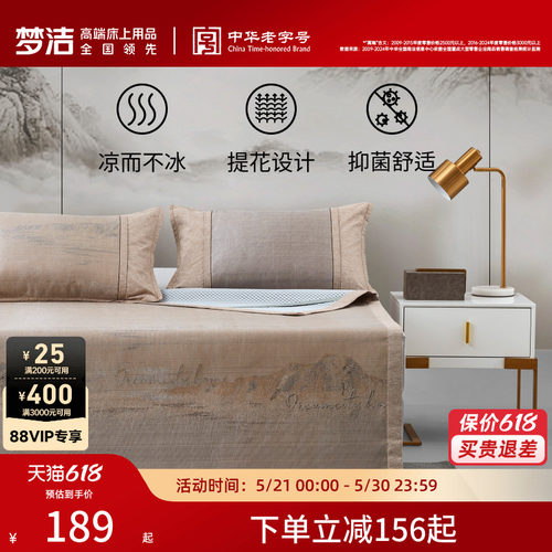 梦洁家纺可折叠凉感冰丝席