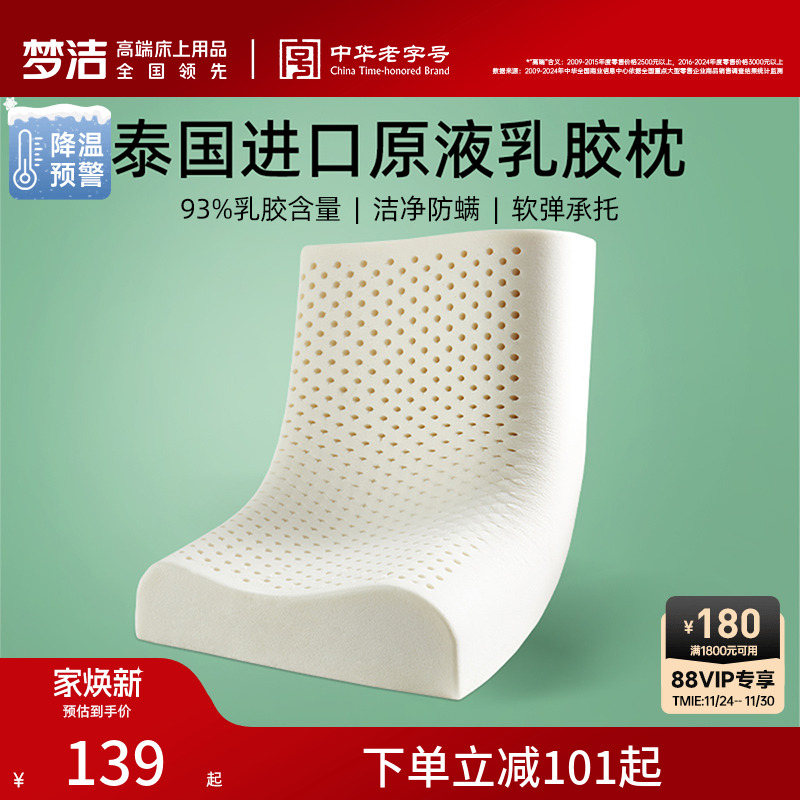 梦洁乳胶枕泰国进口天然乳胶枕头一对成人儿童护颈椎助睡眠枕芯
