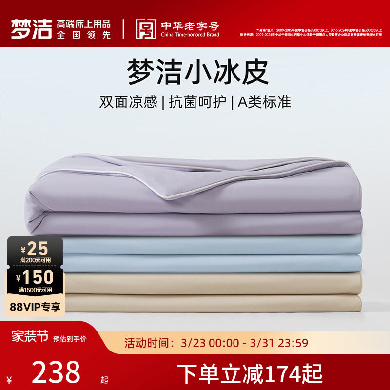 【主播推荐】梦洁夏凉被空调被可机洗水洗凉感被夏被