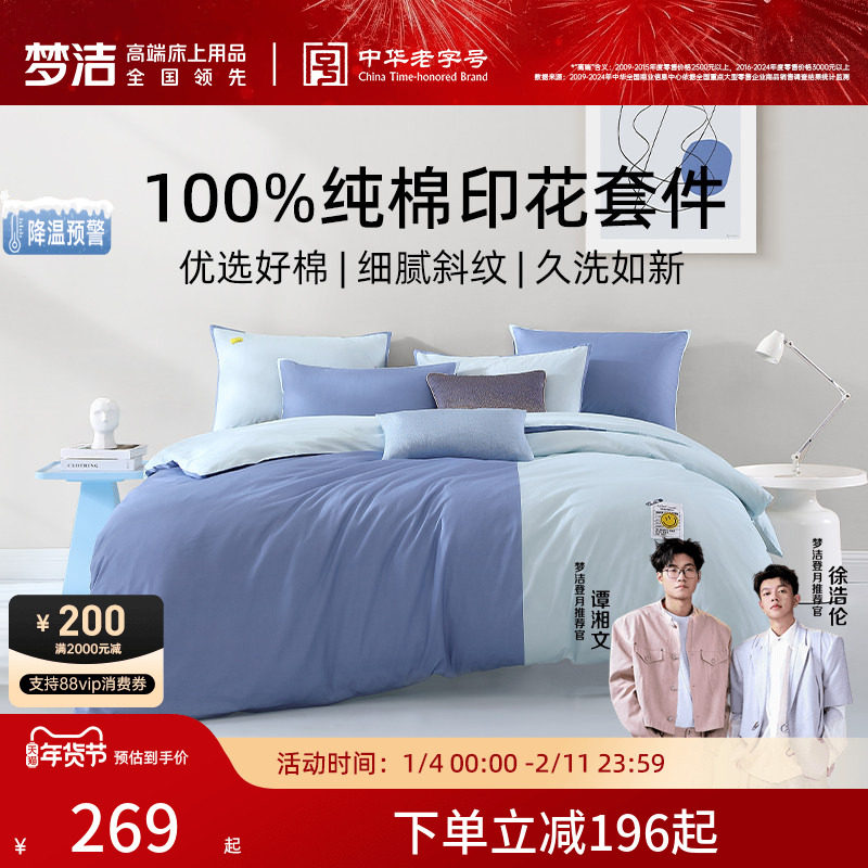 梦洁家纺三四件套全棉纯棉100床单被套床上用品学生宿舍简约床品