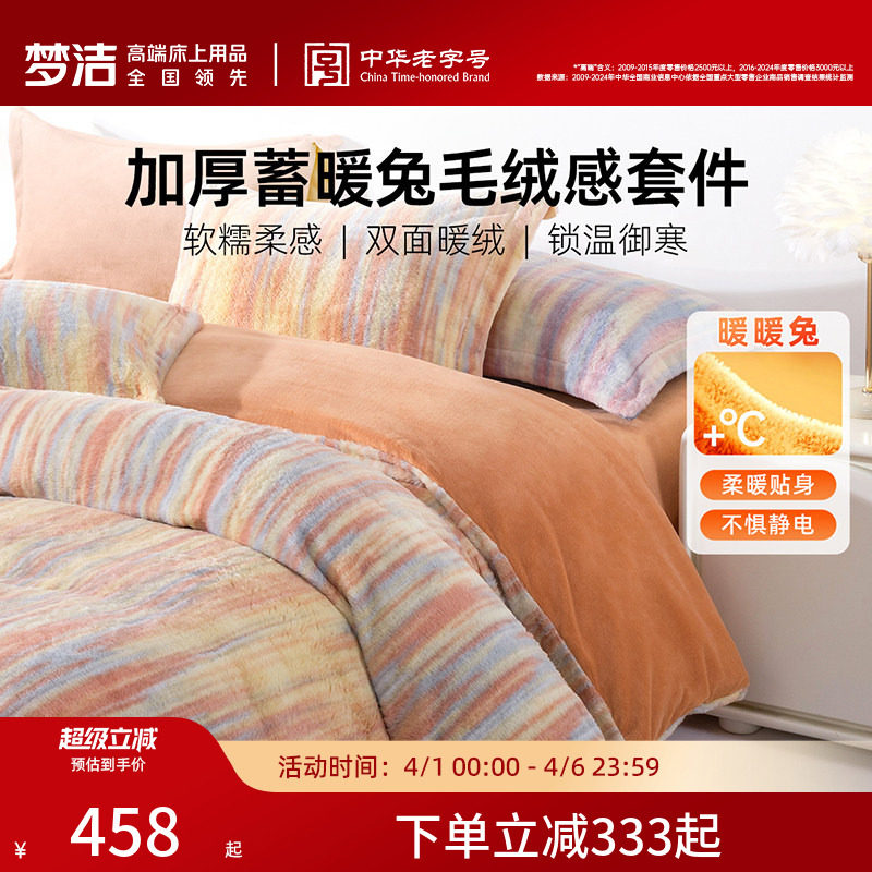 梦洁床上四件套牛奶绒加厚2026新款床单被套秋冬仿兔绒珊瑚绒床品