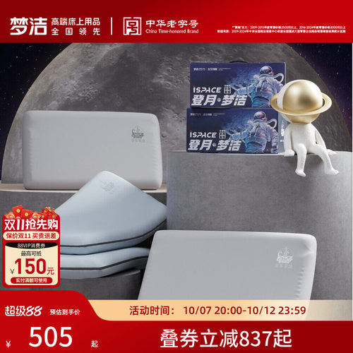 【商场同款】梦洁家纺记忆棉枕枕头枕芯登月2号护颈椎助睡眠家用