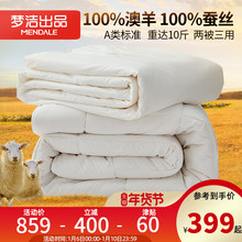 399元包邮  梦洁家纺 丝语 蚕丝羊毛二合一子母被 150*200cm（约6.2斤）