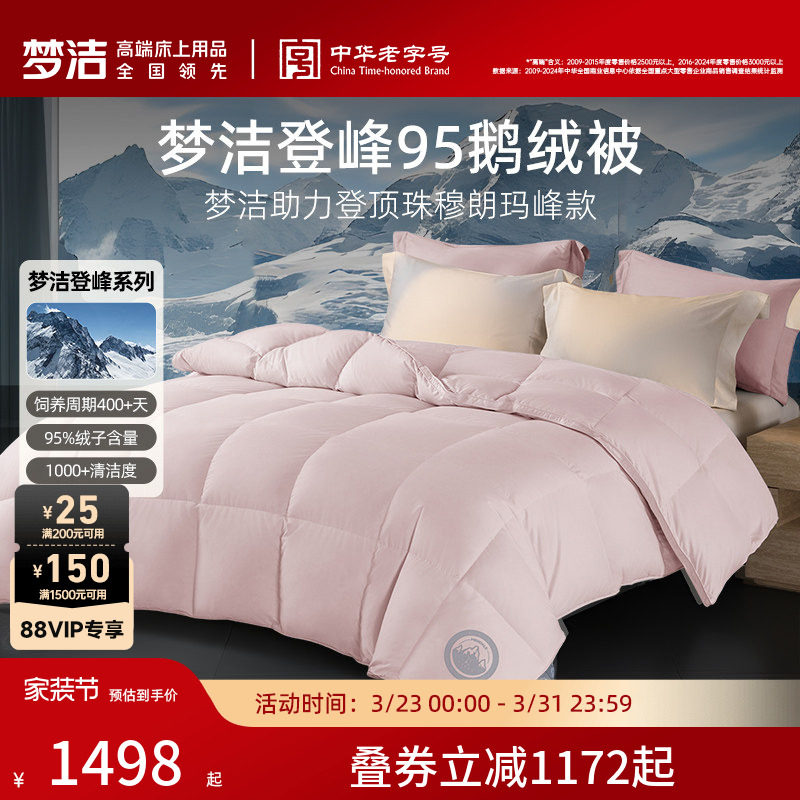 梦洁羽绒被95白鹅绒春秋加厚保暖冬被抗菌高蓬松登峰鹅绒被子被芯