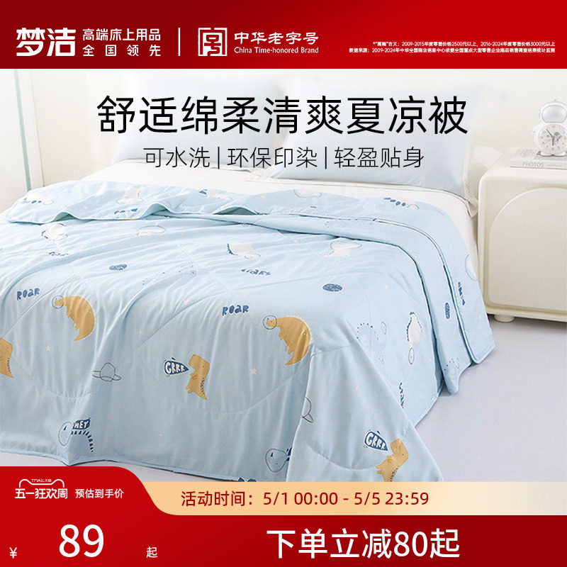 梦洁家纺空调被夏季可水洗夏凉被夏被四季通用被子儿童单人被芯