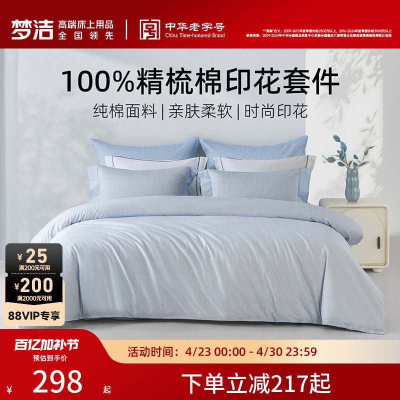 梦洁家纺床上四件套床单100纯棉全棉2026新款床品夏家用卧室被