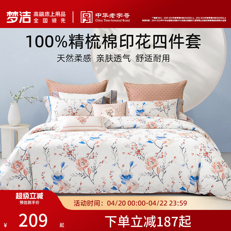 梦洁家纺床上四件套纯棉100全棉2026新款宿舍床单被套卧室床品