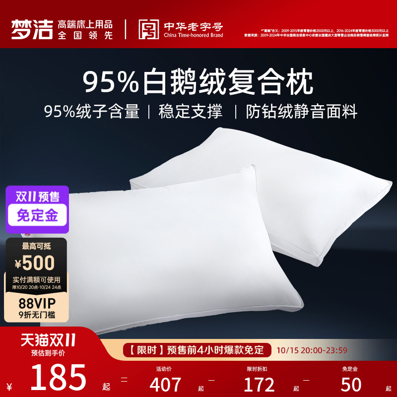 梦洁家纺枕头95白鹅绒枕家用羽绒枕枕头家用单人睡眠枕芯