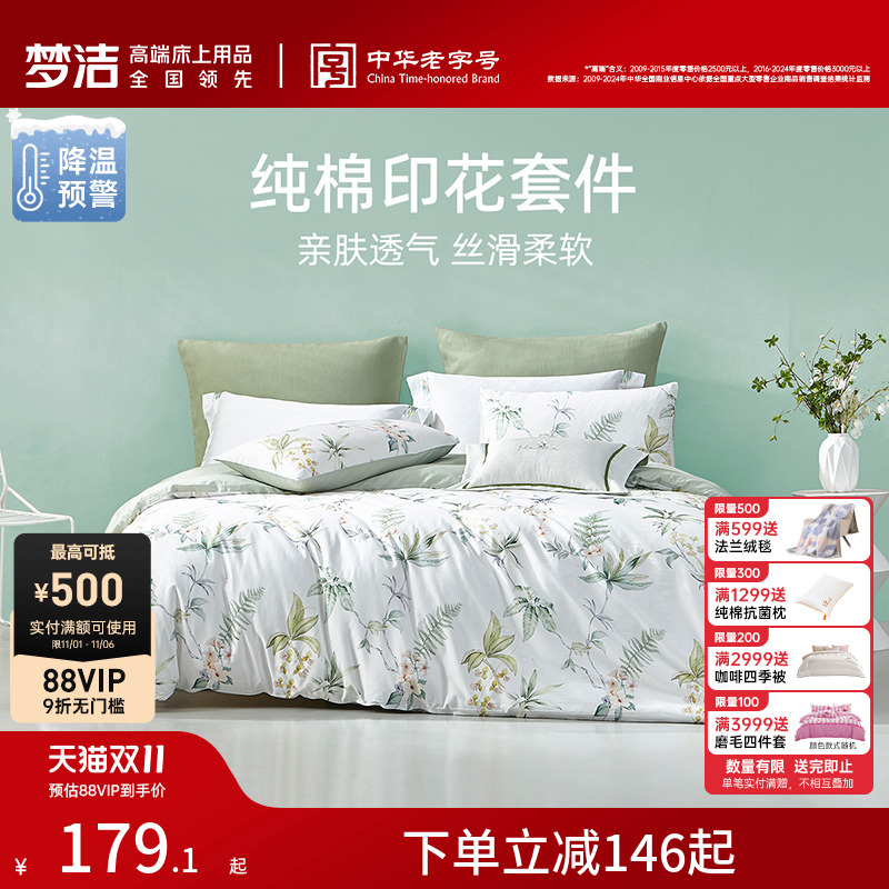 床上纯棉被套四件套全棉梦洁