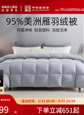 【主播推荐】梦洁95羽绒被子被芯加厚保暖美洲雁羽绒冬被