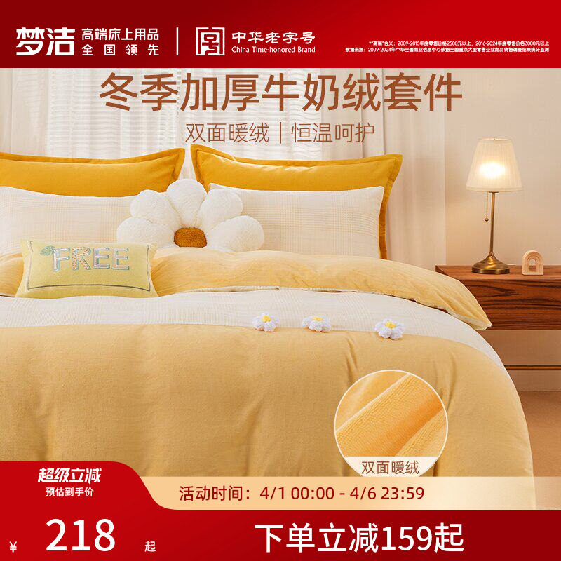 梦洁牛奶绒四件套珊瑚绒加绒被套床单保暖套件双面绒秋冬