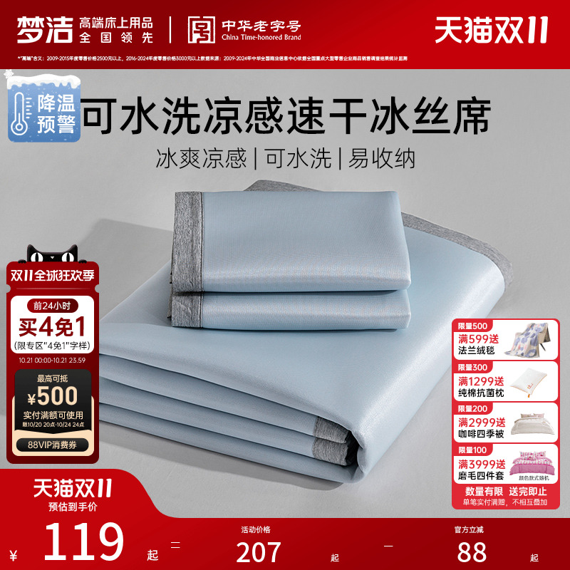 梦洁可水洗易折叠收纳冰丝席