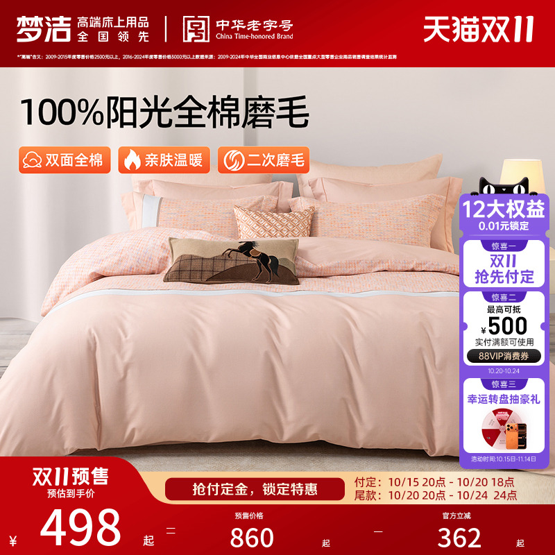 梦洁家纺全棉磨毛四件套纯棉床品保暖2025年新款秋冬季床单被套