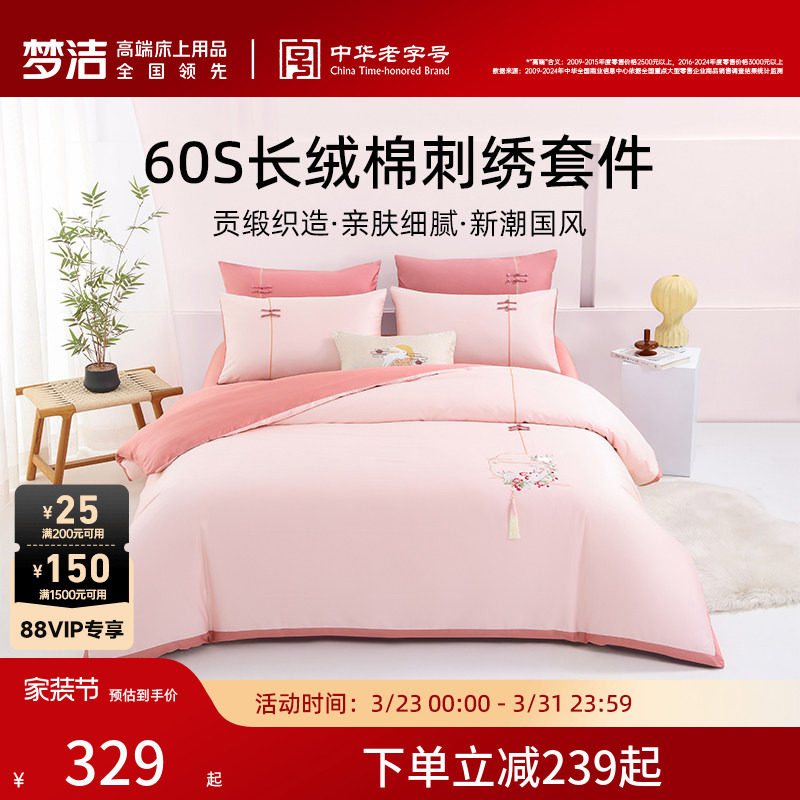 梦洁家纺床上四件套纯棉全棉60支长绒棉床上用品被套床单套件