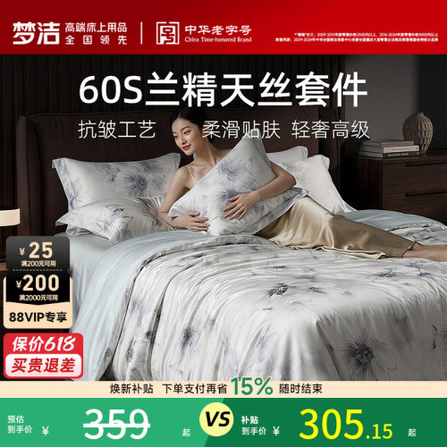 60支莱赛尔轻奢套件夏季床品