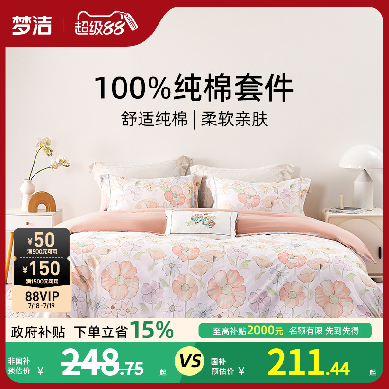 梦洁家纺全棉纯棉印花三四件套四季家用床品套件床单被套床上用品