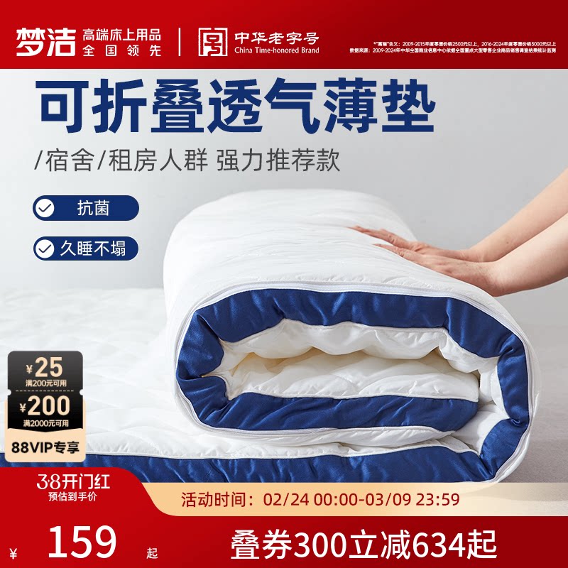 梦洁家纺1.2m床垫乳胶垫学生宿舍专用单人抗菌家用褥子垫子榻榻米