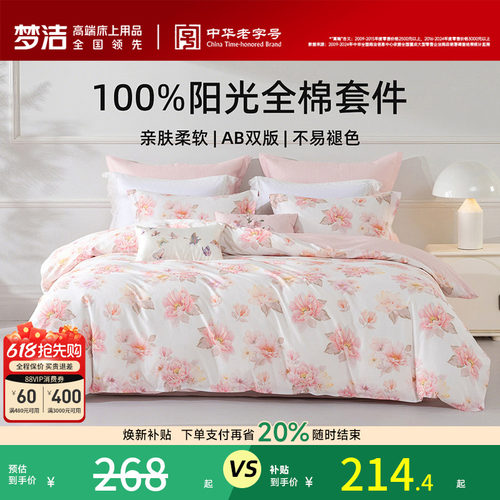 梦洁家纺家用床品床上三四件套纯棉100全棉2026新款床单被套被罩