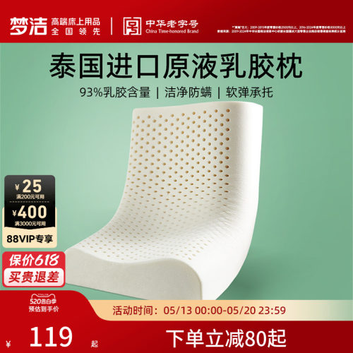 梦洁泰国进口天然乳胶枕