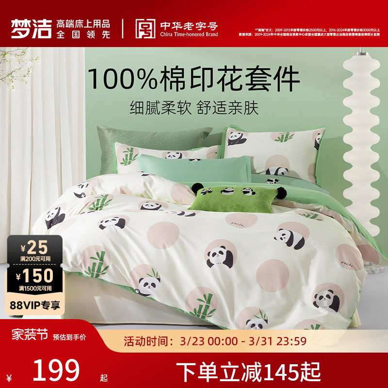 梦洁家纺床上三四件套纯棉100全棉2026新款四季通用床单被套