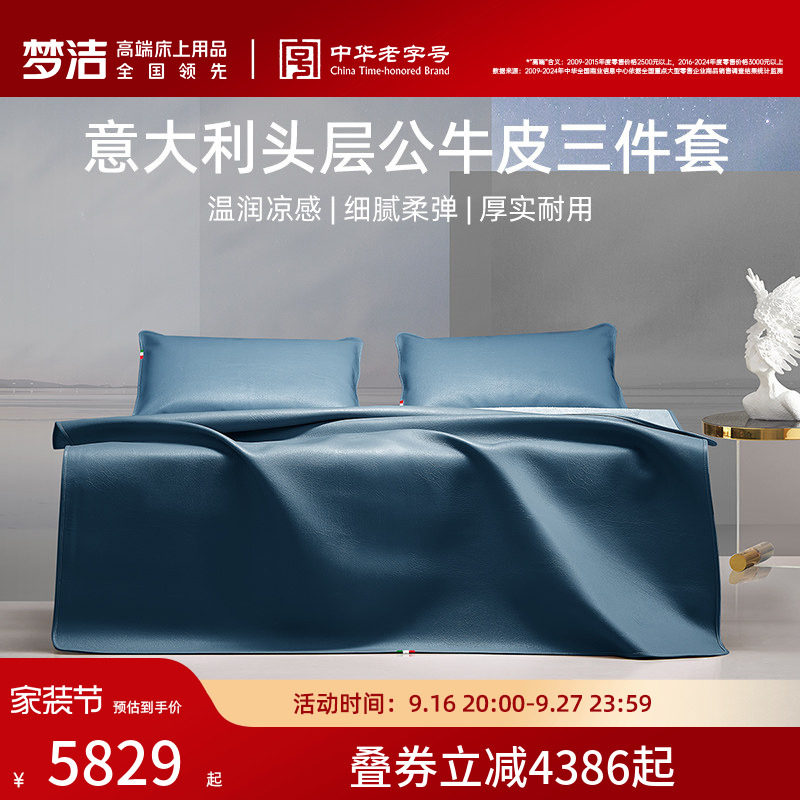 梦洁凉席进口头层牛皮