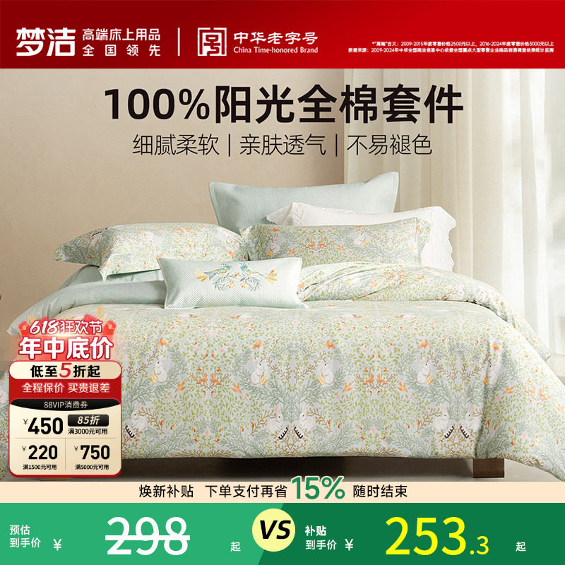 梦洁家纺床上床单三四件套纯棉全棉2026新款床品套夏宿舍被套被罩