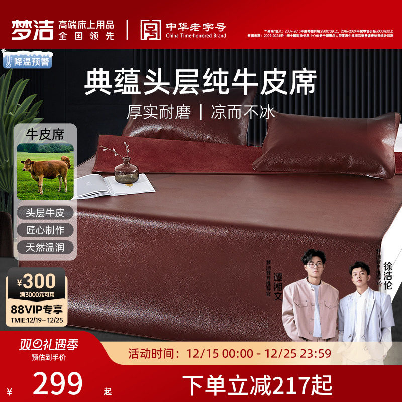 梦洁家纺牛皮席头层牛皮凉席软席1.5米加厚凉席牛皮席子1.8m床