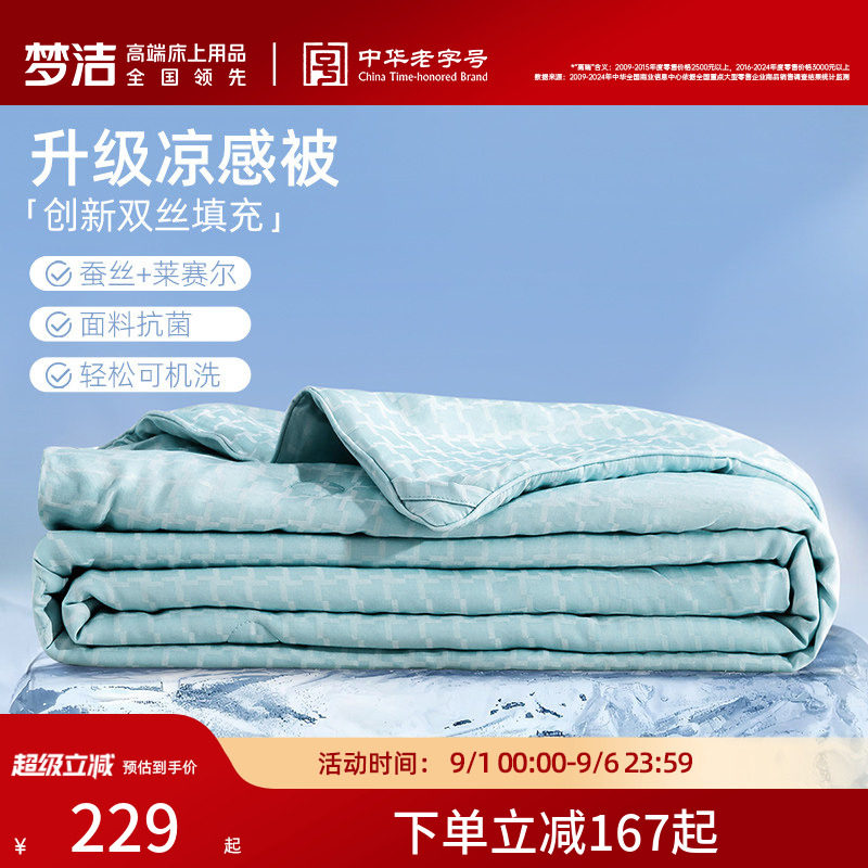 梦洁家纺100%蚕丝夏被图片