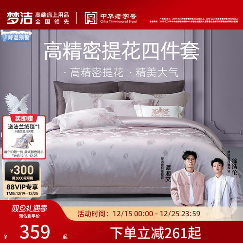 梦洁床上四件套全棉纯棉2025新款床单高精密提花被套高档床品套件