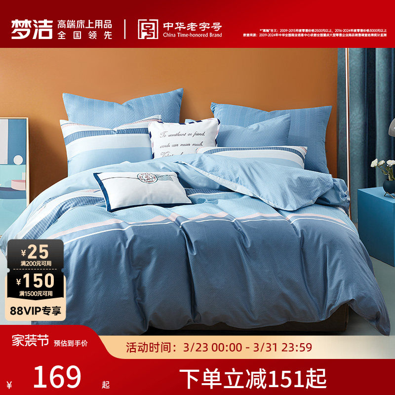 梦洁家纺床单三四件套纯棉全棉100简约卧室家用床品套件枕套被套