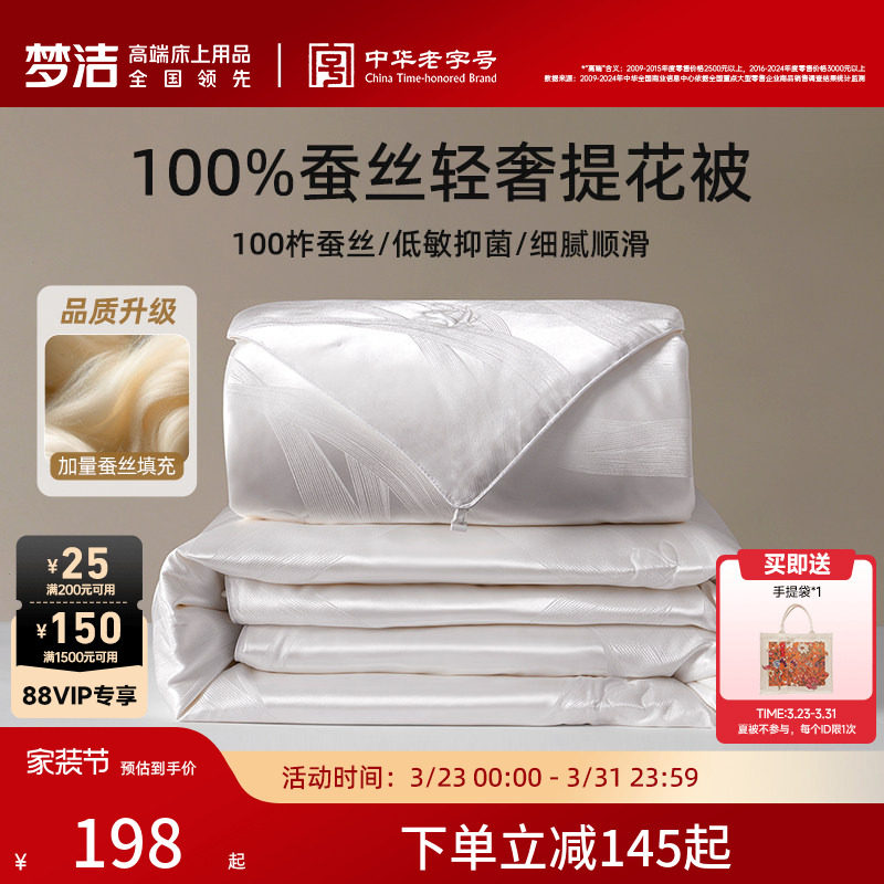 梦洁家纺100蚕丝被子被芯秋冬子母二合一春秋被夏被四季通用送礼